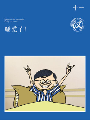cover image of TBCR BL BK11 睡觉了！ (Bedtime!)